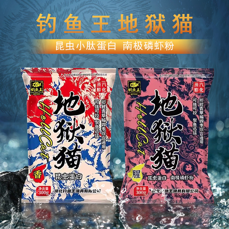 钓鱼王地狱猫昆虫蛋白鱼饵秋冬腥香水虻红虫浓腥野钓黑坑鱼饵料