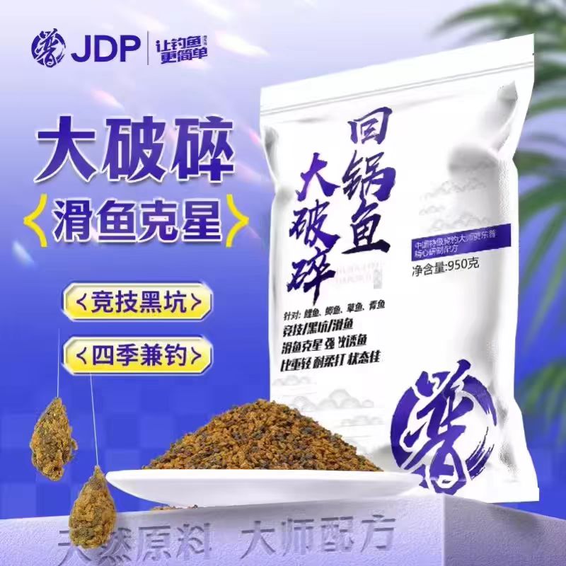 JDP回锅鱼大破碎颗粒饵料竞技黑坑四季通用滑鱼克星950g鱼饵料
