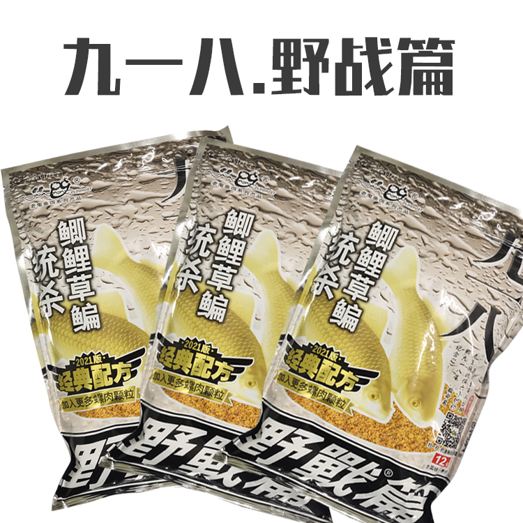 老鬼综合饵鱼饵918大野战