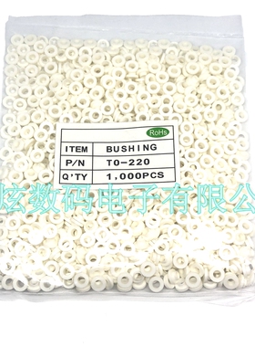 白色绝缘粒子帽TO-220封装三极管/IC专用绝缘圈适用M3螺丝套
