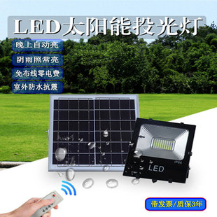 新農村路燈led光源板外殼 太陽能投光燈戶外防水家用庭院廠區照明
