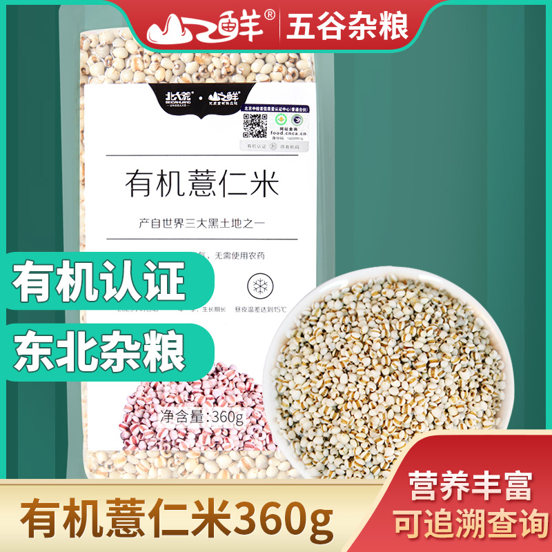 25年新米山之鲜有机薏仁米