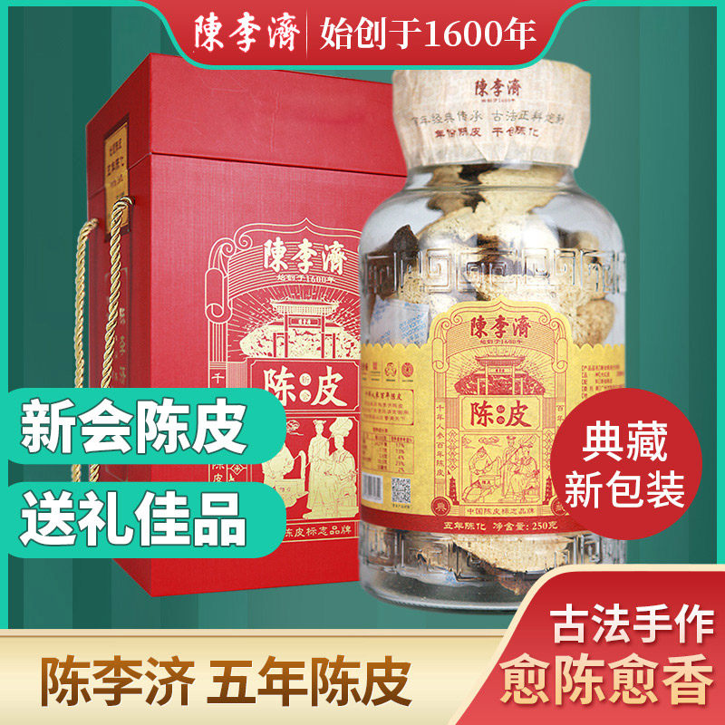 陈李济陈皮五年十年十五年新会陈皮丝桔子皮橘皮干陈皮茶玻璃罐装