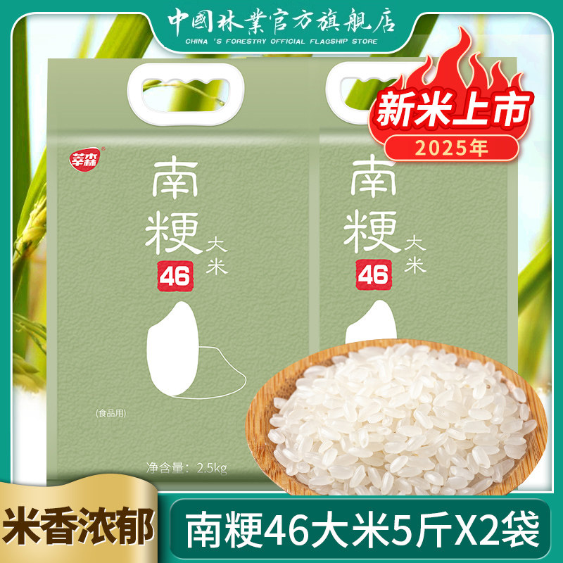 2025年新米两袋江苏农垦5kg大米