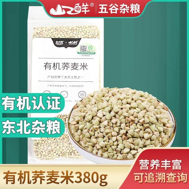 山之鲜北大荒有机荞麦米东北杂粮粗粮点心原料有机种植380g,粮油调味/速食/干货/烘焙,特色米/面粉/杂粮,淘宝优惠券,粉丝福利购,淘宝优惠卷