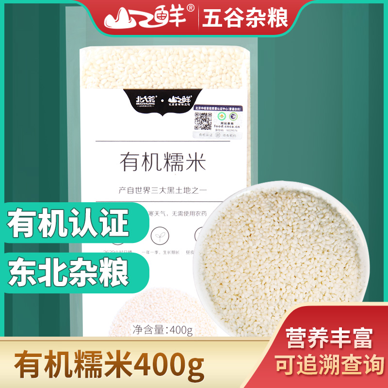 北大荒山之鲜有机糯米400g