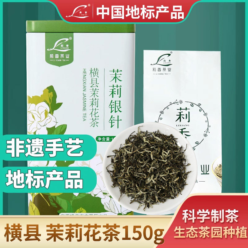 莉香 茉莉银针浓香型茶春茶叶绿茶茉莉花茶广西横县