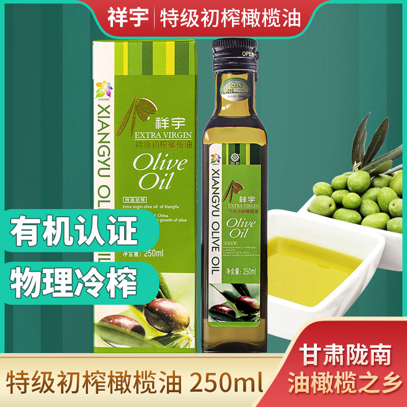 250ml/瓶特级初榨橄榄油祥宇图片
