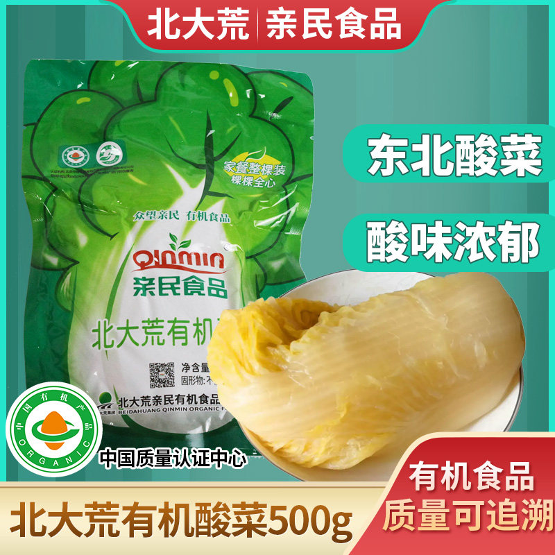 北大荒亲民有机酸菜整颗500g东北酸白菜心酸菜饺子原料东北特产