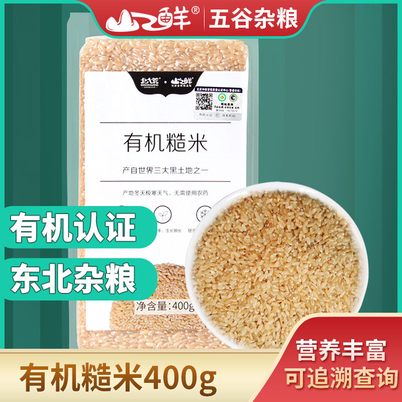 北大荒山之鲜有机糙米400g袋五谷去壳杂粮粗粮八宝粥原料