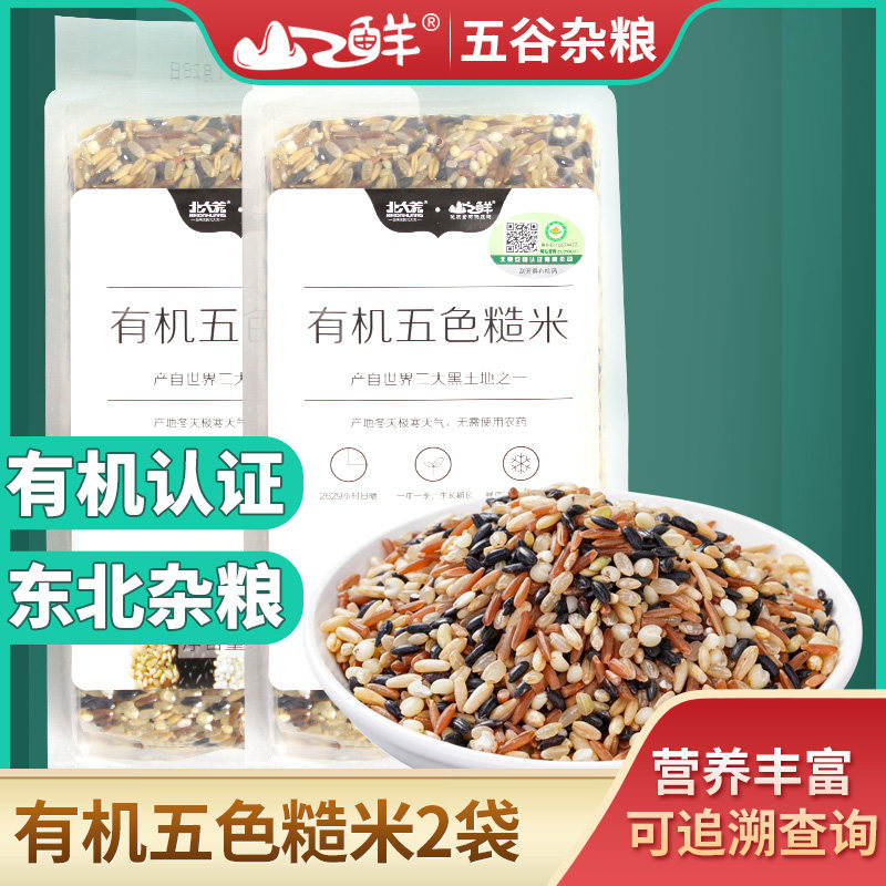山之鲜北大荒有机五色糙米东北杂粮粗粮黑米红米高粱米400g*2袋