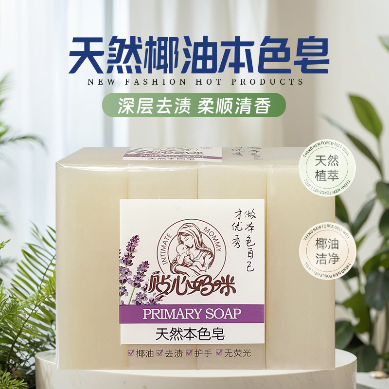 天然椰油本色皂内衣皂bb透明肥皂