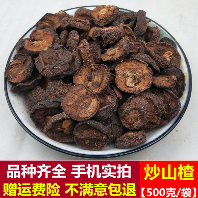 炒山楂500g山楂中药材焦山楂天然纯山楂片无硫制山楂新鲜干货包邮