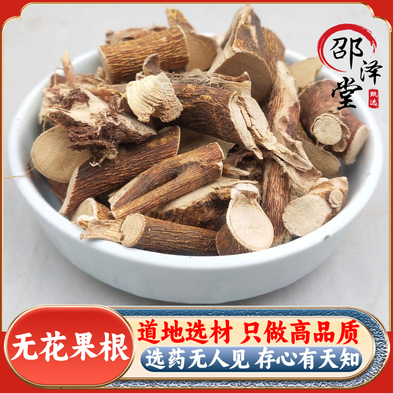 无花果根500g克天然纯中药材无花果根须树根煲汤新鲜干货无花果叶