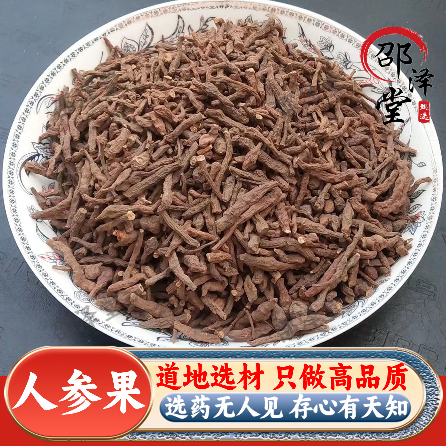 正品中药材蕨麻500克/100g 新鲜干货人参果蕨麻延寿果莲菜花蕨玛