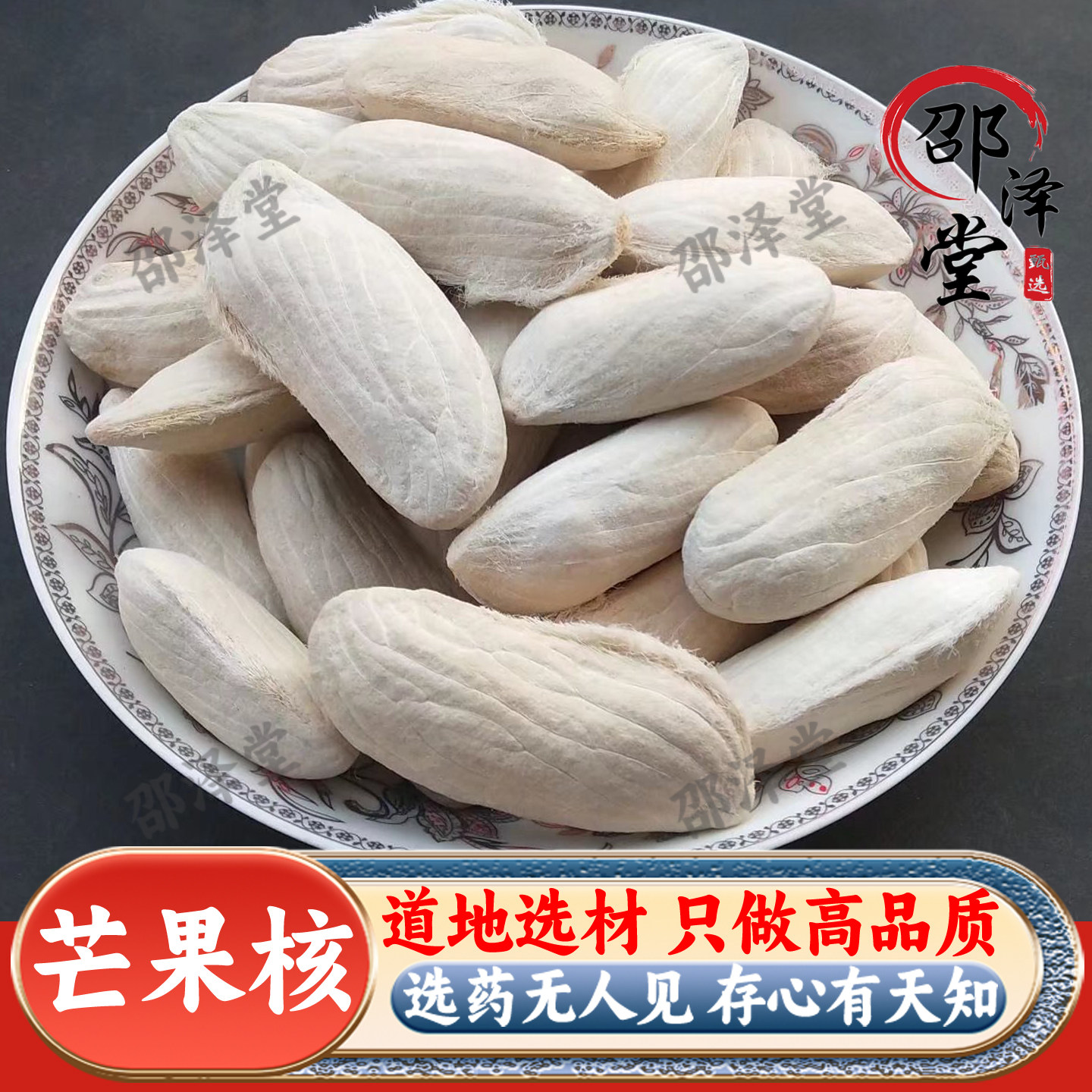 中药材芒果核正品500g/100g包邮药用芒果核 芒果仁芒果籽新鲜干货