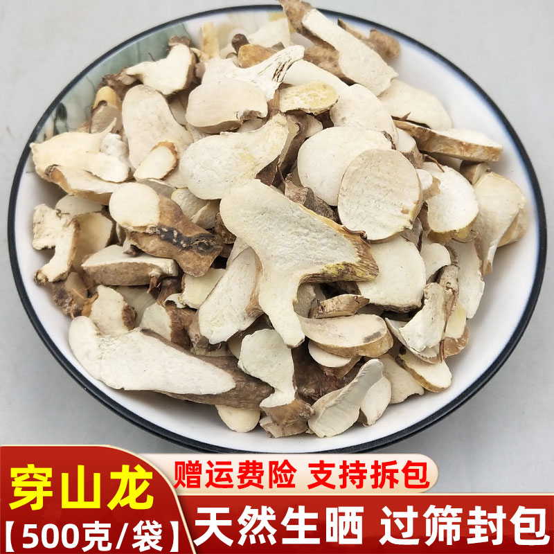中药材穿山龙 正品500g野生穿龙骨川地龙 新鲜干货地龙骨穿山龙粉
