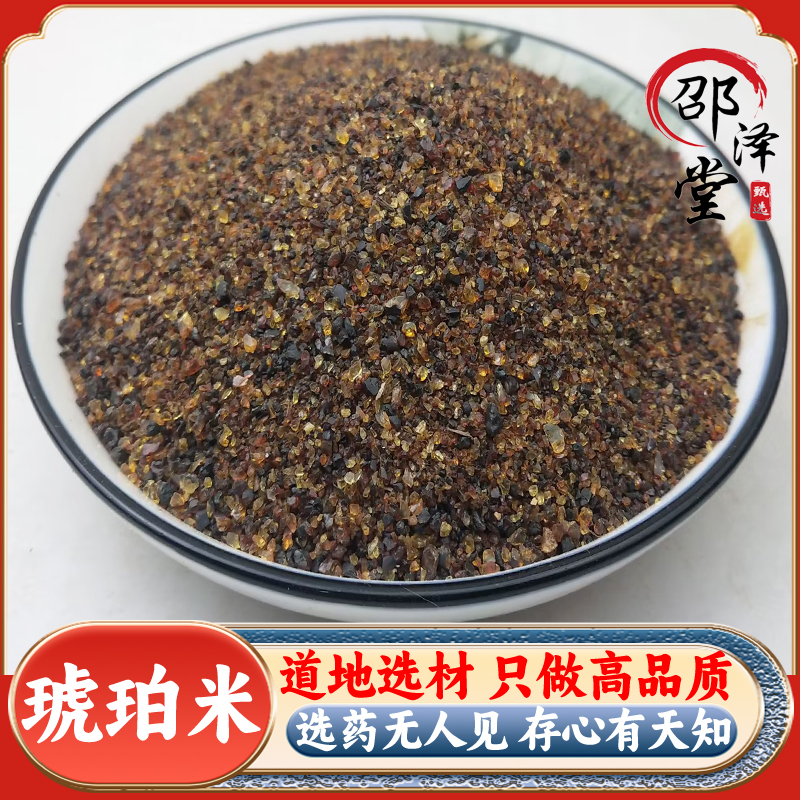 琥珀米中药材 药用琥珀米 血琥珀 虎珀 矿石红琥珀 光珀500克包邮
