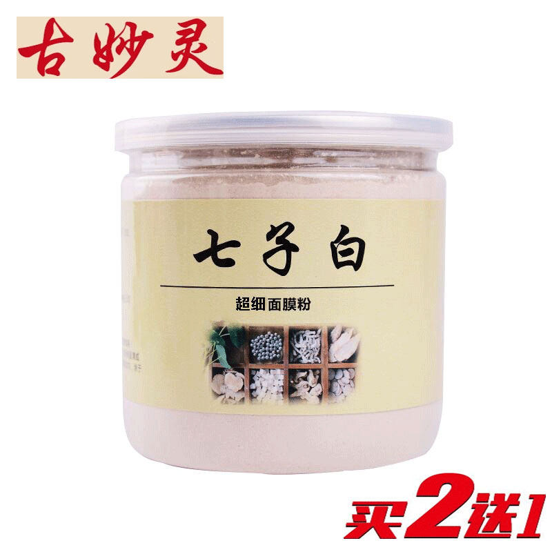 古妙灵正品 嫩白中淡化斑淡斑收缩毛孔去黄珍珠七子白药面膜粉