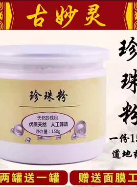 古妙灵珍珠面膜粉纯天然淡化痘印去黑头祛黄补水嫩白淡化斑正品