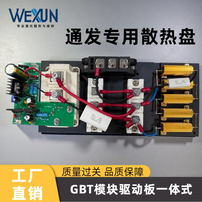 通发激光焊接机散热总成 含GBT模块驱动板 焊接机全新正品散热盘图片