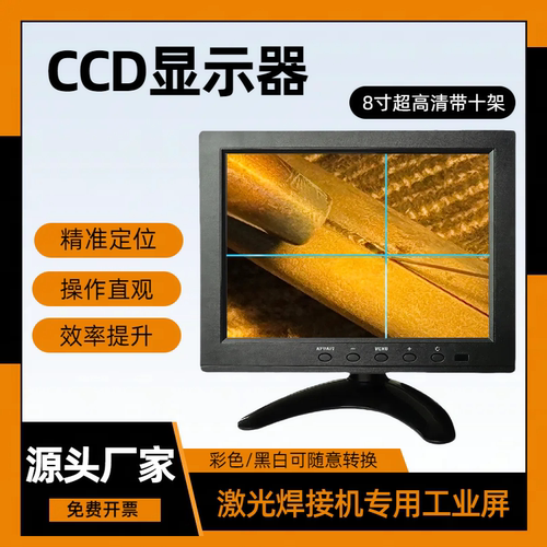 激光焊接机CCD显示器监控器五金首饰广告字焊机8寸工业屏带十字架