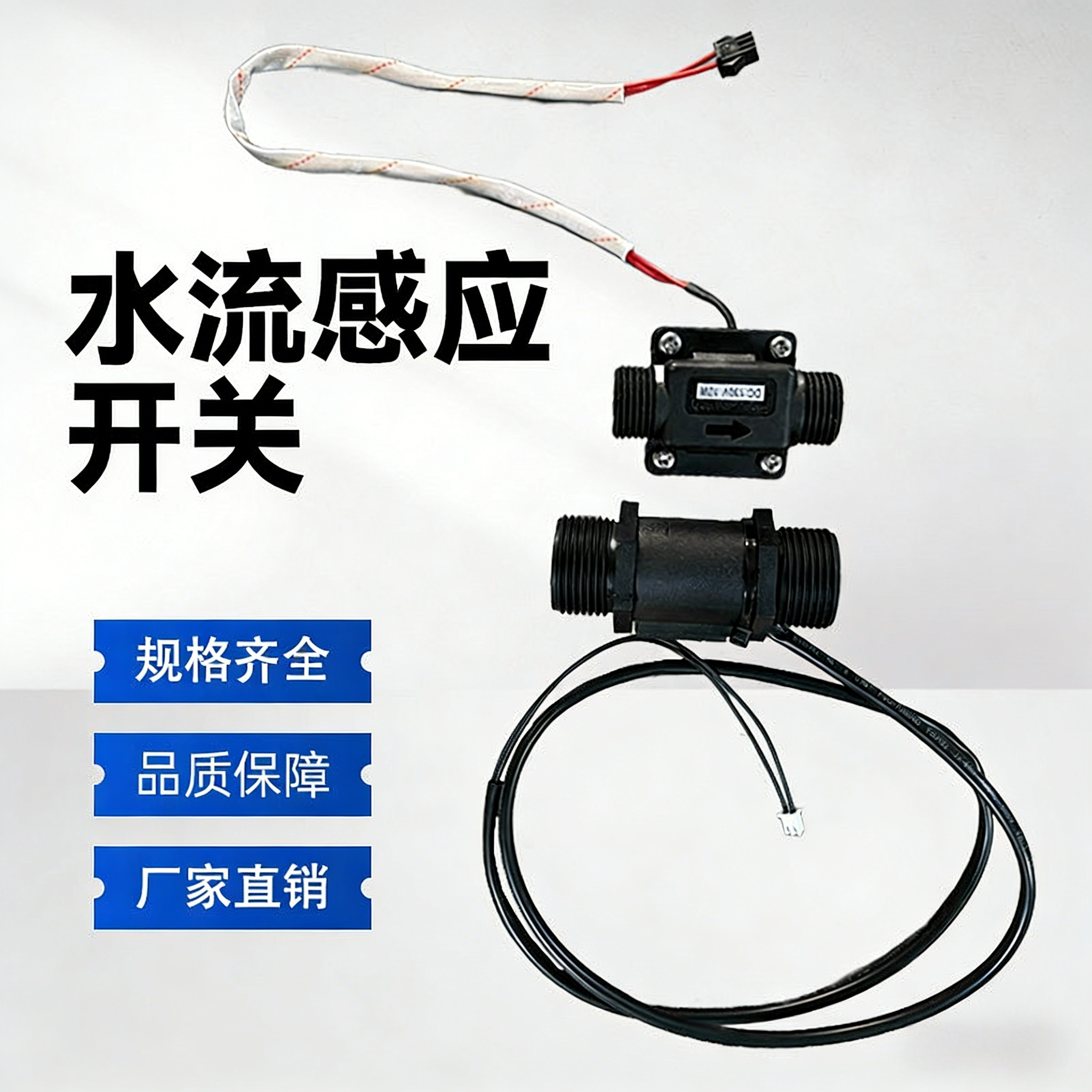 通发优米尔三和联赢创赢铭镭激光焊接机冷水箱水流感应开关