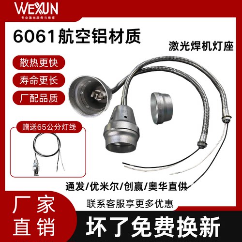 通发激光焊接机照明灯座灯泡插座灯头360°旋转灯座耐高温铝材