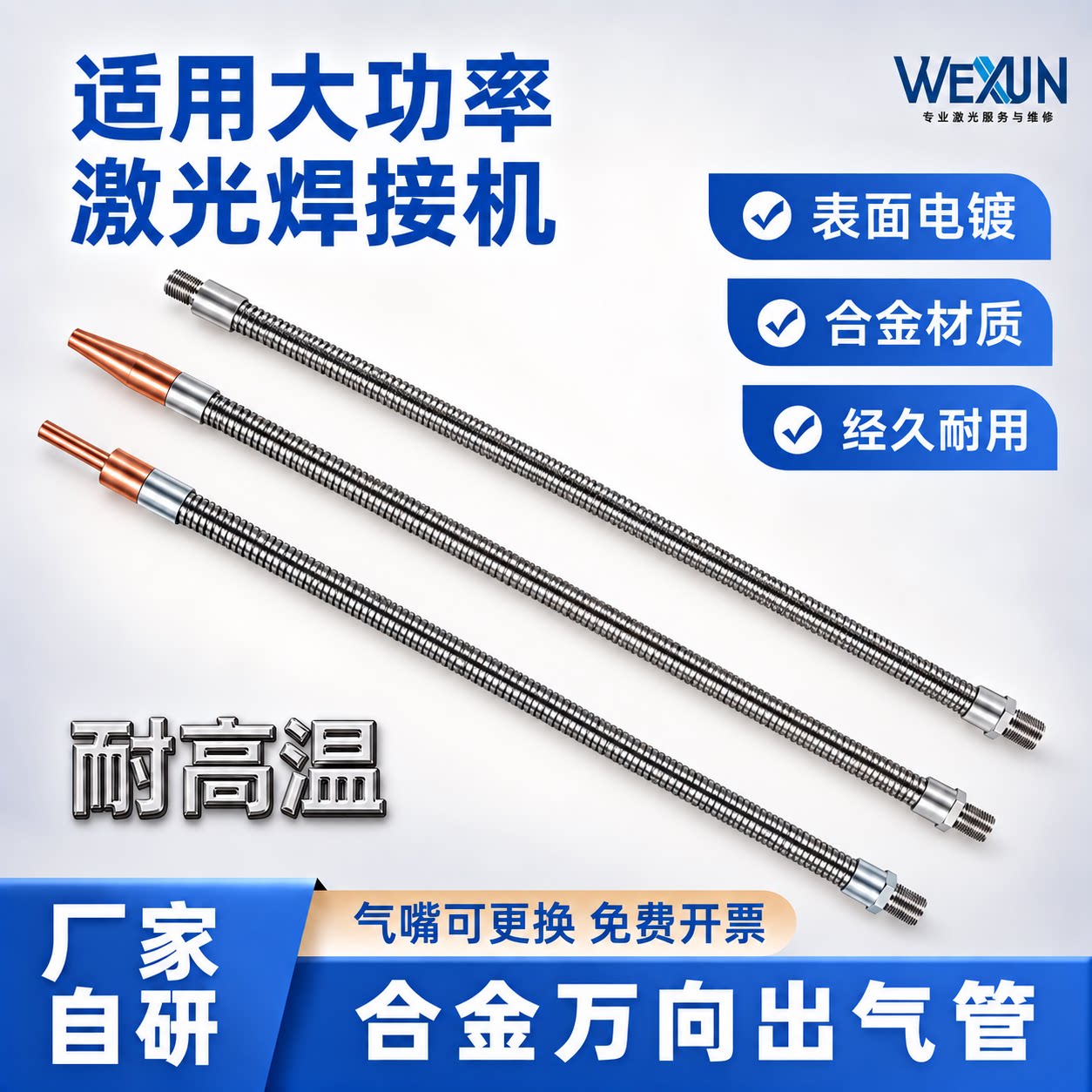 激光焊机万向吹气管金属软管工业级耐高温耐磨抗腐蚀不易生锈耐用