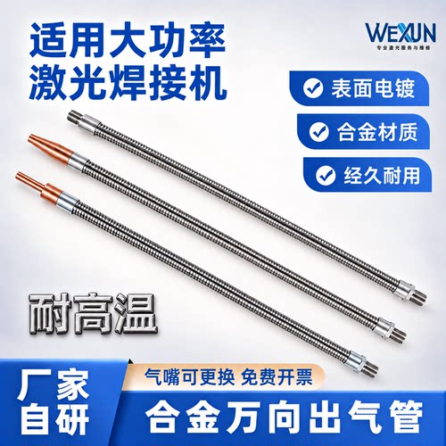 激光焊机万向吹气管金属软管工业级耐高温耐磨抗腐蚀不易生锈耐用