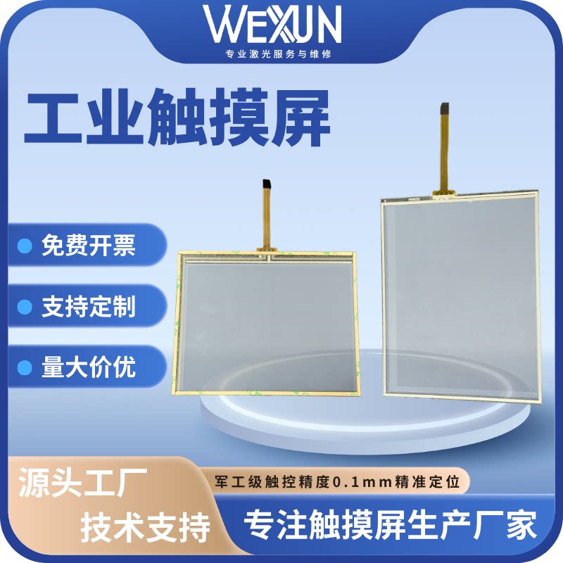 6.2寸6.3寸工业电阻屏激光焊接机触摸显示外屏欣瑞达迪文显示屏