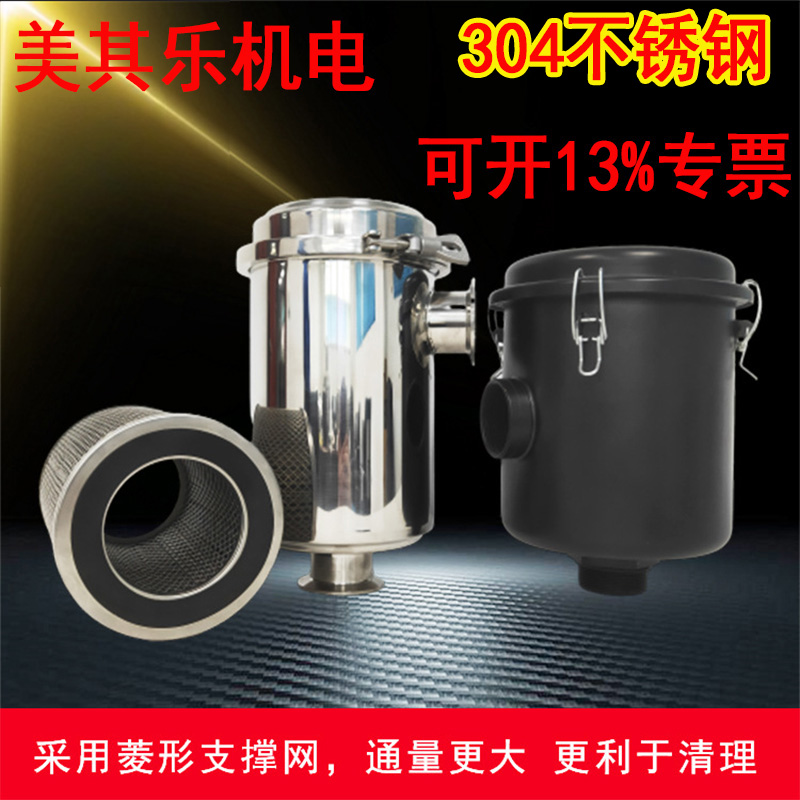 304不锈钢真空泵粉尘过滤器