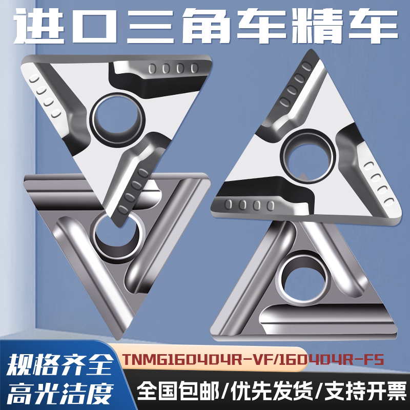 特固克数控刀片TNMG160404R-VFFS