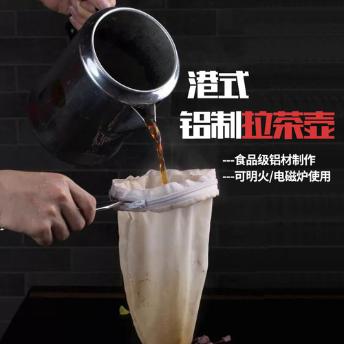 金冠牌港式奶茶壶冲茶壶咖啡壶香港丝袜奶茶拉茶壶铝制 3L - 封面