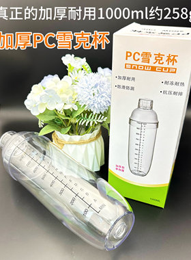 加厚雪克杯奶茶店专用手打柠檬茶带刻度雪克壶奶茶制作调酒器套装