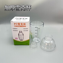 加厚雪克杯奶茶店手打柠檬茶带刻度不掉字奶茶制作500 700 1000ml