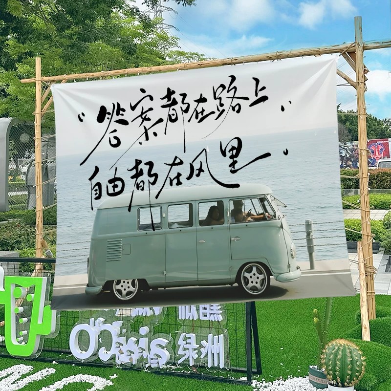 励志标语挂布定制户外露营打卡布
