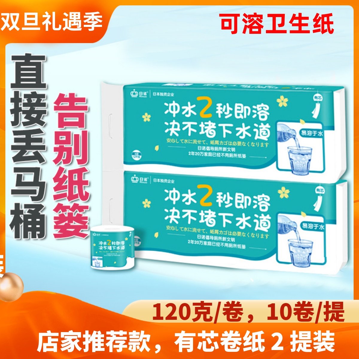 日诺水溶性卫生纸家用可溶性纸巾厕纸可冲水可溶解实惠装有芯20卷,洗护清洁剂/卫生巾/纸/香薰,卷筒纸,淘宝优惠券,粉丝福利购,淘宝优惠卷