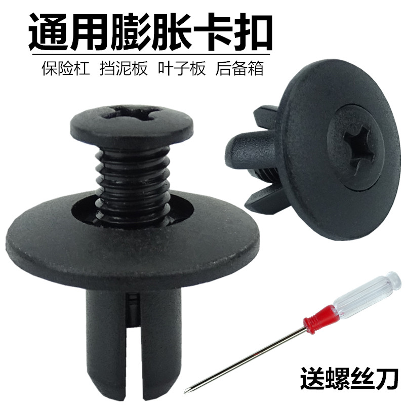通用车型8mm膨胀螺丝叶子板内衬后备箱卡扣穿心钉挡泥板尼龙卡扣