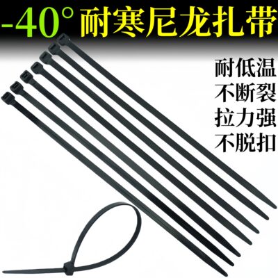 自锁式尼龙扎带电线束线带塑料捆绑带理线带勒死狗扎线带防冻抗寒