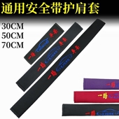 汽车安全带护肩套四季 通用亚麻加长超长防磨衣大货车保险带保护套