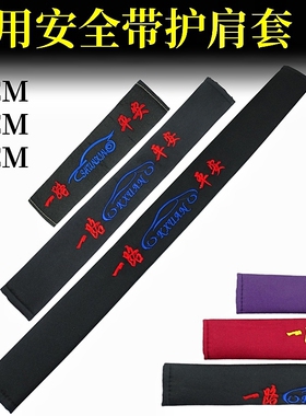 汽车安全带护肩套四季通用亚麻加长超长防磨衣大货车保险带保护套
