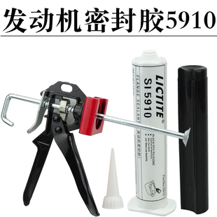 5910密封胶汽车发动机油底壳汽修专用防水耐高温黑色硅胶密封胶枪