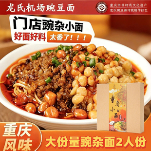 重庆小面特产豌杂面龙氏机场豌豆面麻辣干拌面2人份懒人方便速食