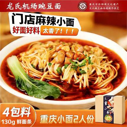 重庆小面龙氏机场豌豆面正宗麻辣小面干拌面汤面2人份方便速食
