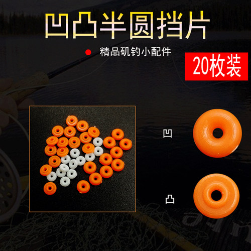凹凸型矶钓新型半圆挡片挡珠挡豆饼型飞碟状阿波钓组配件海钓用品