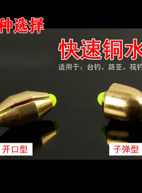 快速水中铜 矶钓水中代替水中海钓矶钓配件 海水钓鱼用品