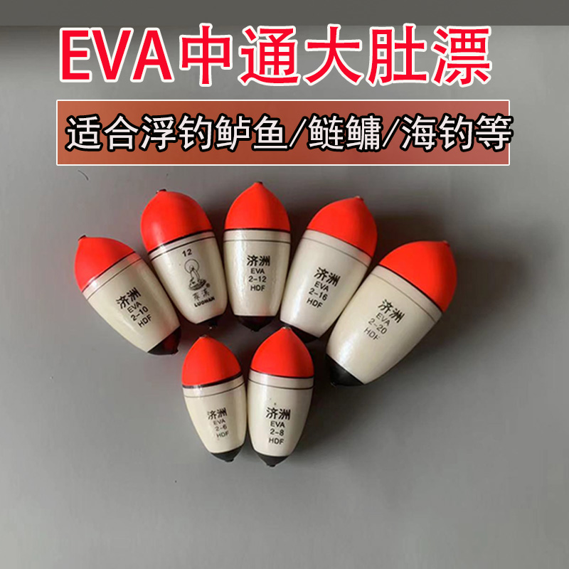 eva中通海钓抗碰撞品质优价格低