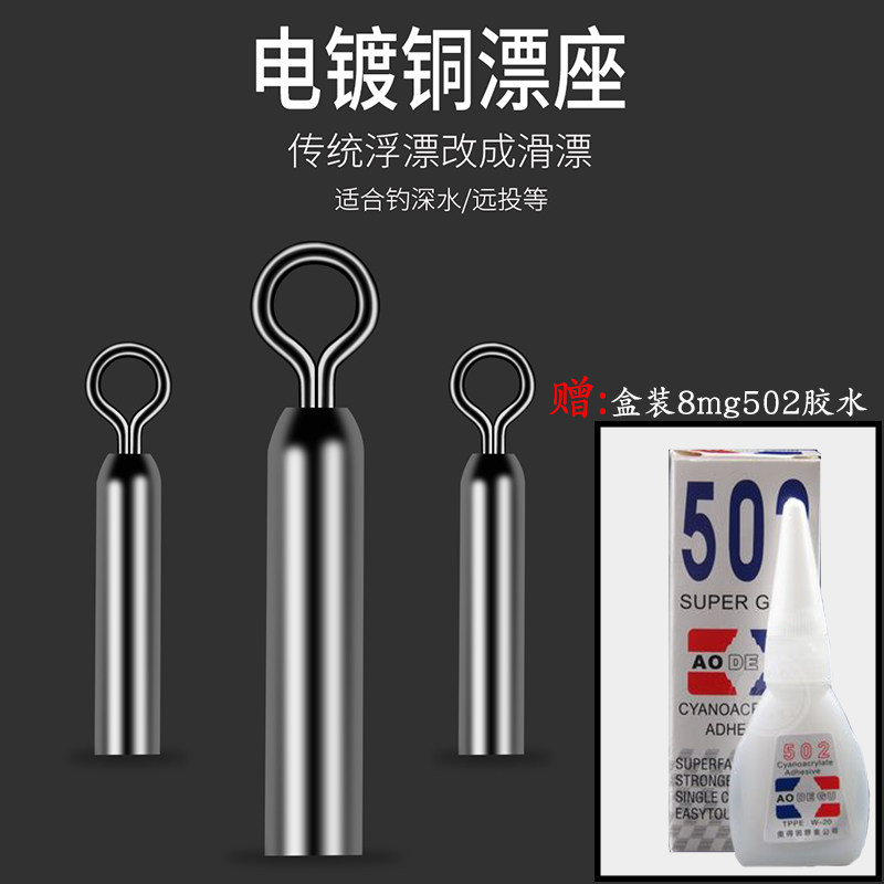 电镀铜滑漂漂座滑动漂脚多功能铜头活动筏钓金属远投矶竿滑标漂坐