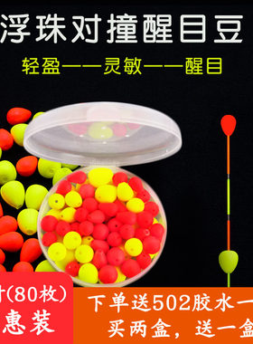 DIY改装漂尾套装醒目豆漂头浮珠对撞球加粗尾防风近视漂配件
